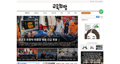 Desktop Screenshot of news.eduhope.net
